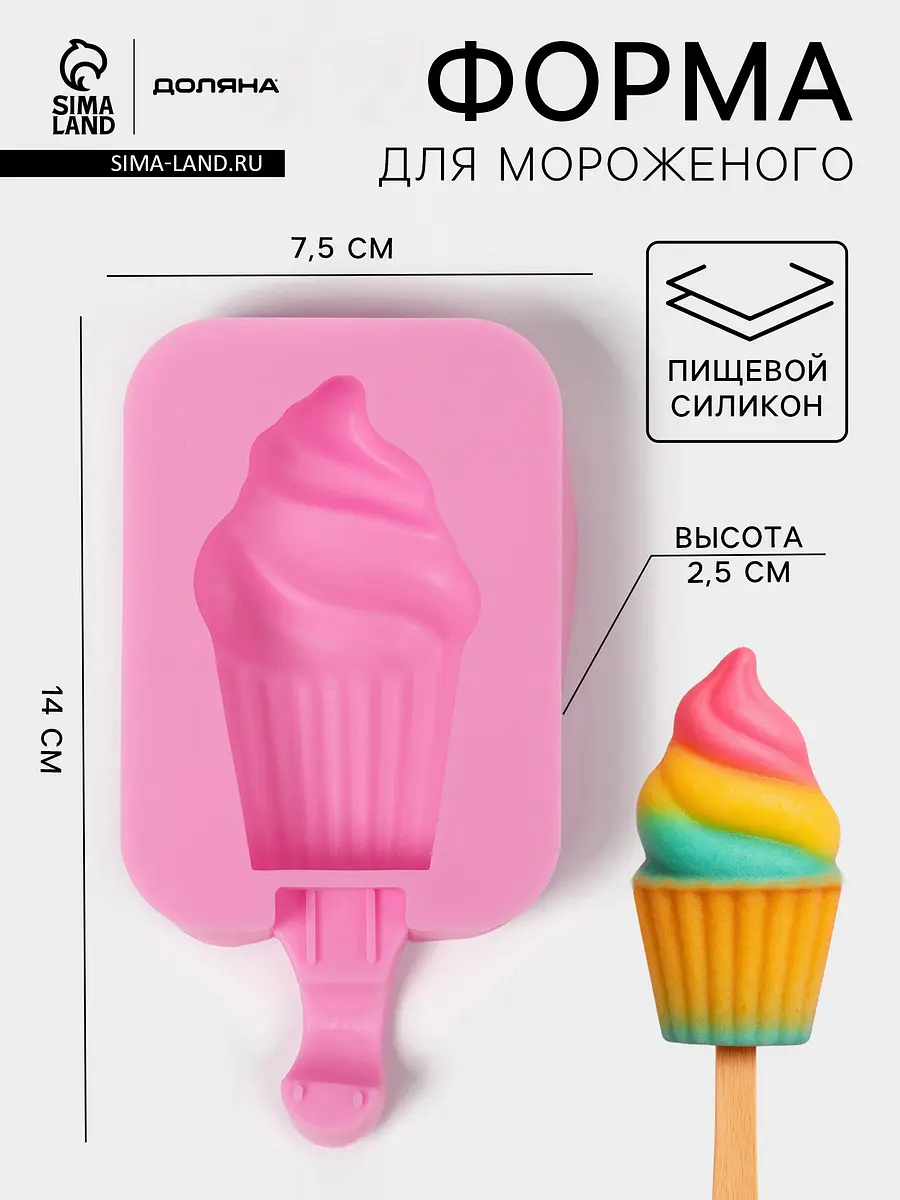 

Форма для мороженого доляна, Розовый
