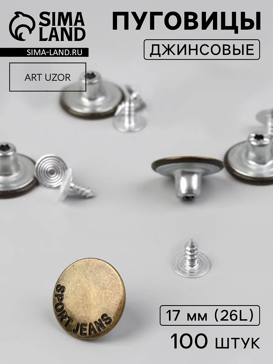 

Набор джинсовых пуговиц sport jeans, 17 мм, 100±5 шт., цвет бронзовый