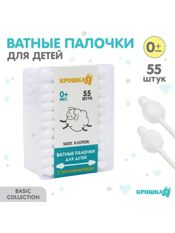 Ватные палочки с ограничителем, коробка 