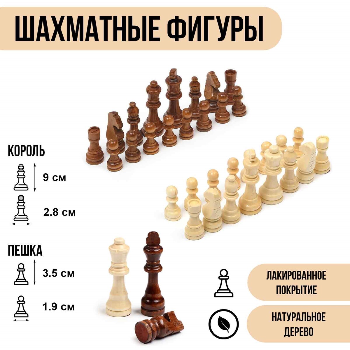 

Шахматные фигуры, дерево, король h=9 см, пешка h=4 см