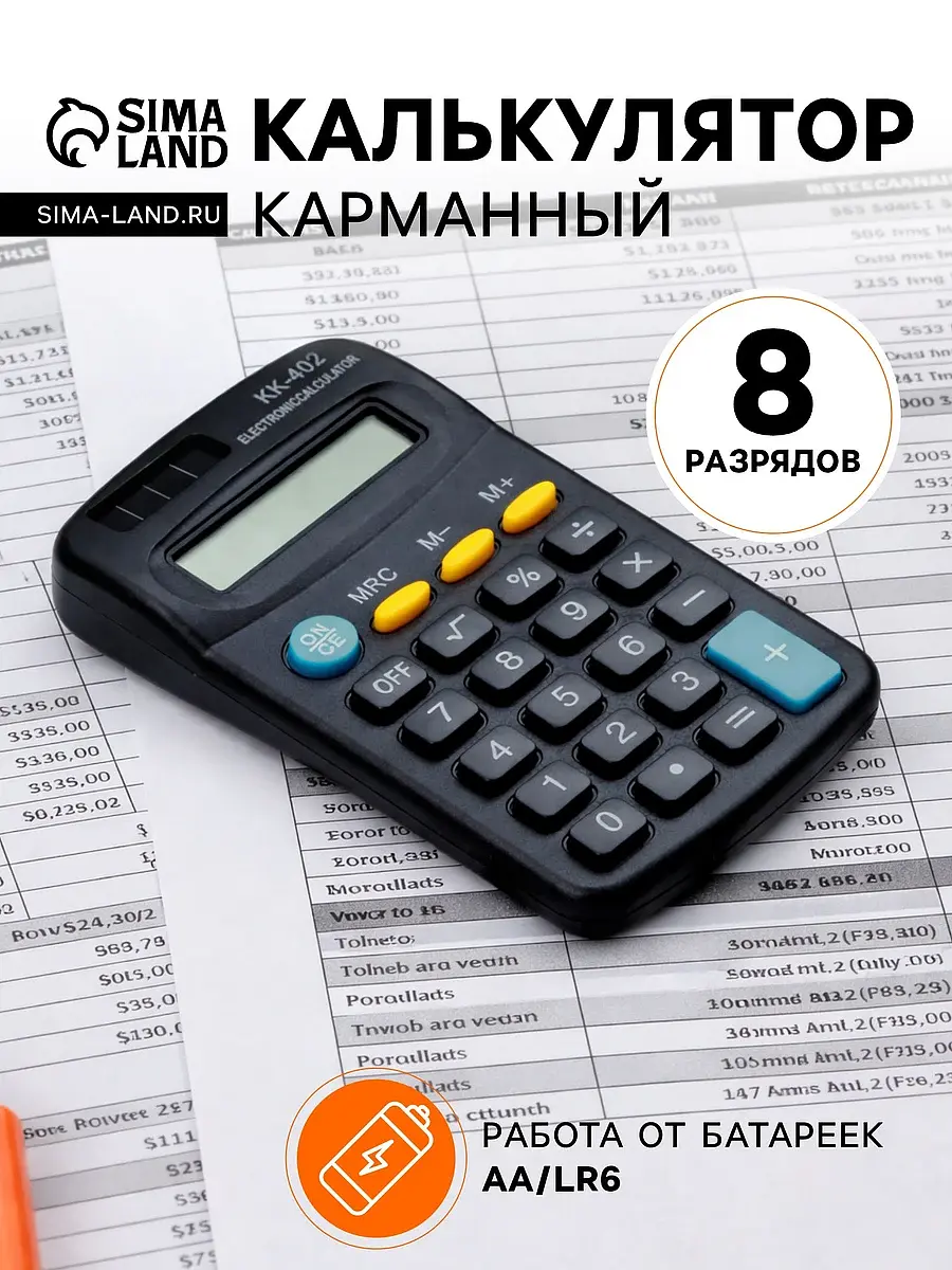 

Калькулятор карманный, 8-разрядный, kk - 402, работает от батарейки, Черный