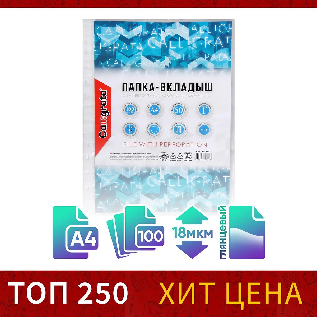 

Файл - вкладыш calligrata, а4, глянцевый, вертикальный, 100 штук, эконом, Прозрачный