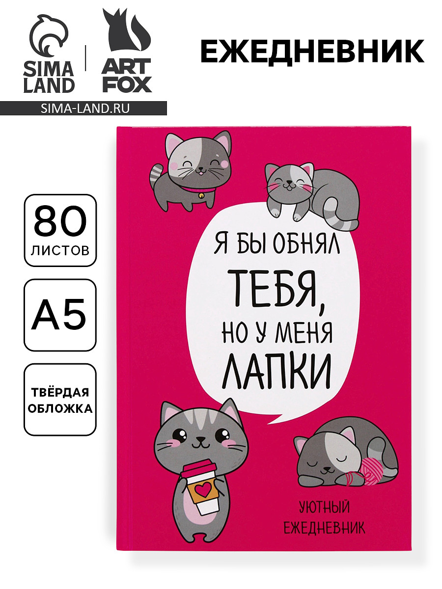 

Ежедневник а5, 80 листов в твердой обложке, Розовый