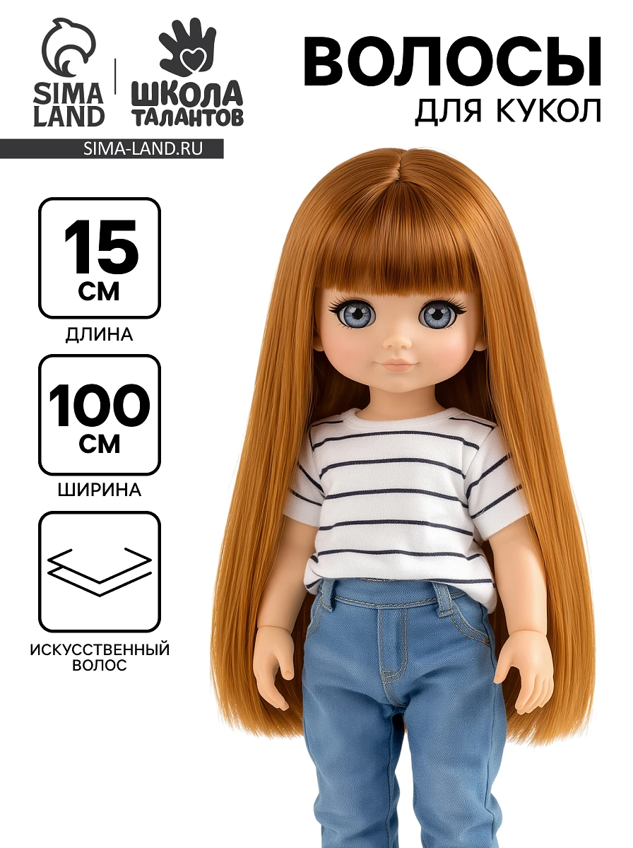 

Волосы - тресс для кукол