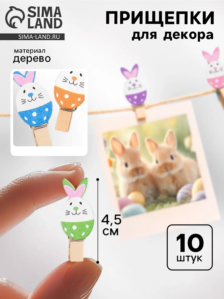 

Прищепки декоративные с веревкой для подвеса, Разноцветный