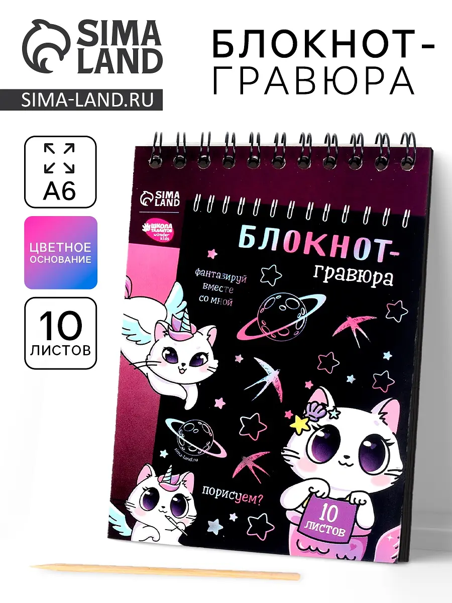 

Гравюра блокнот детский kitty unicorn, 10 листов, штихель, для девочки
