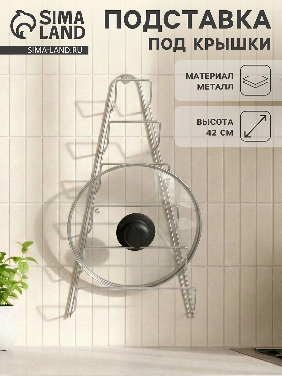 

Подставка для крышек подвесная, 23×7×42 см, хром, Хромированный