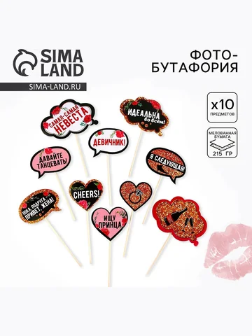 Фотобутафория на девичник