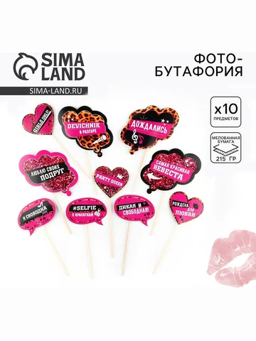 Фотобутафория на девичник