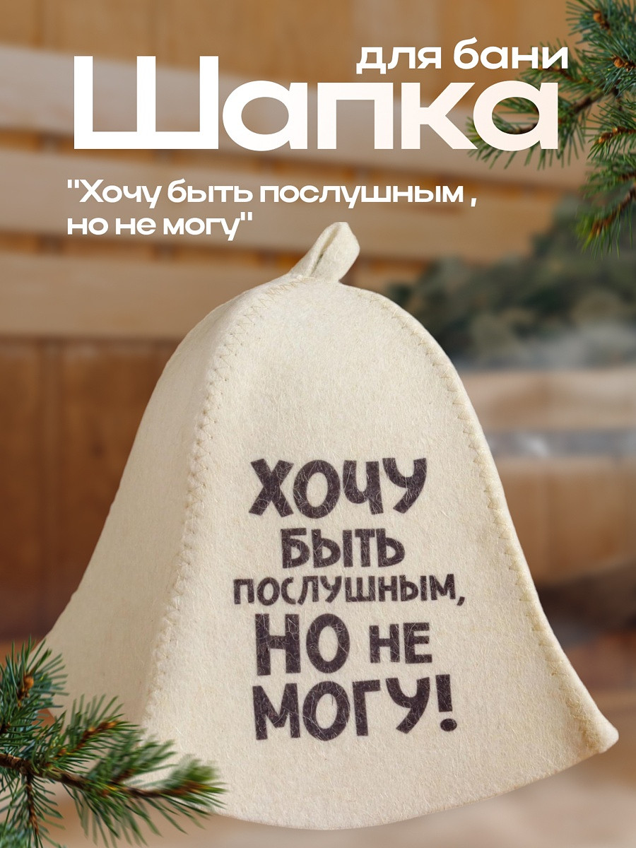 

Шапка, Светлая