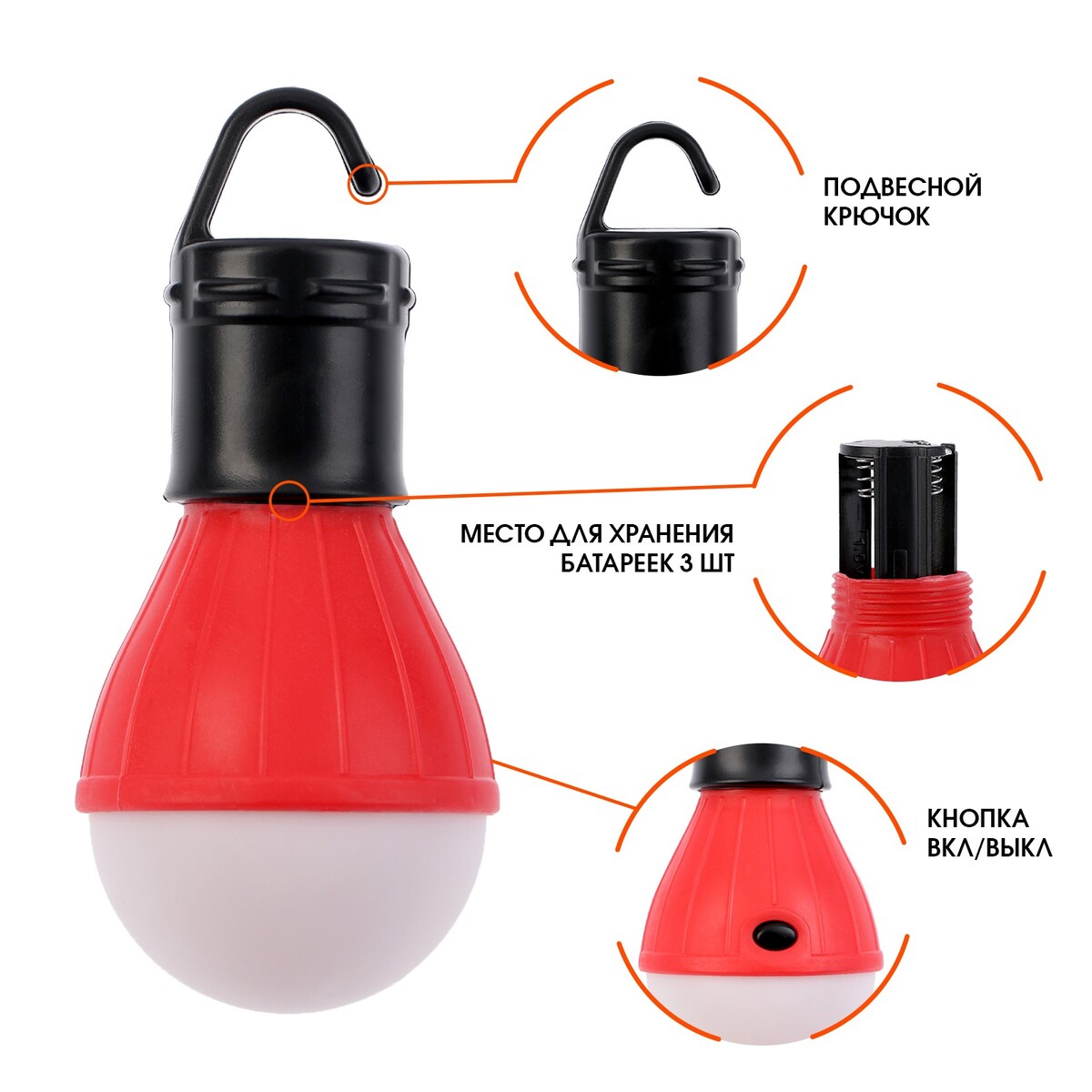 

Фонарь кемпинговый, 60 лм, 3 режима, от батареек 3×ааа, 11×5 см, красный