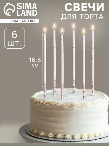 Свечи для торта