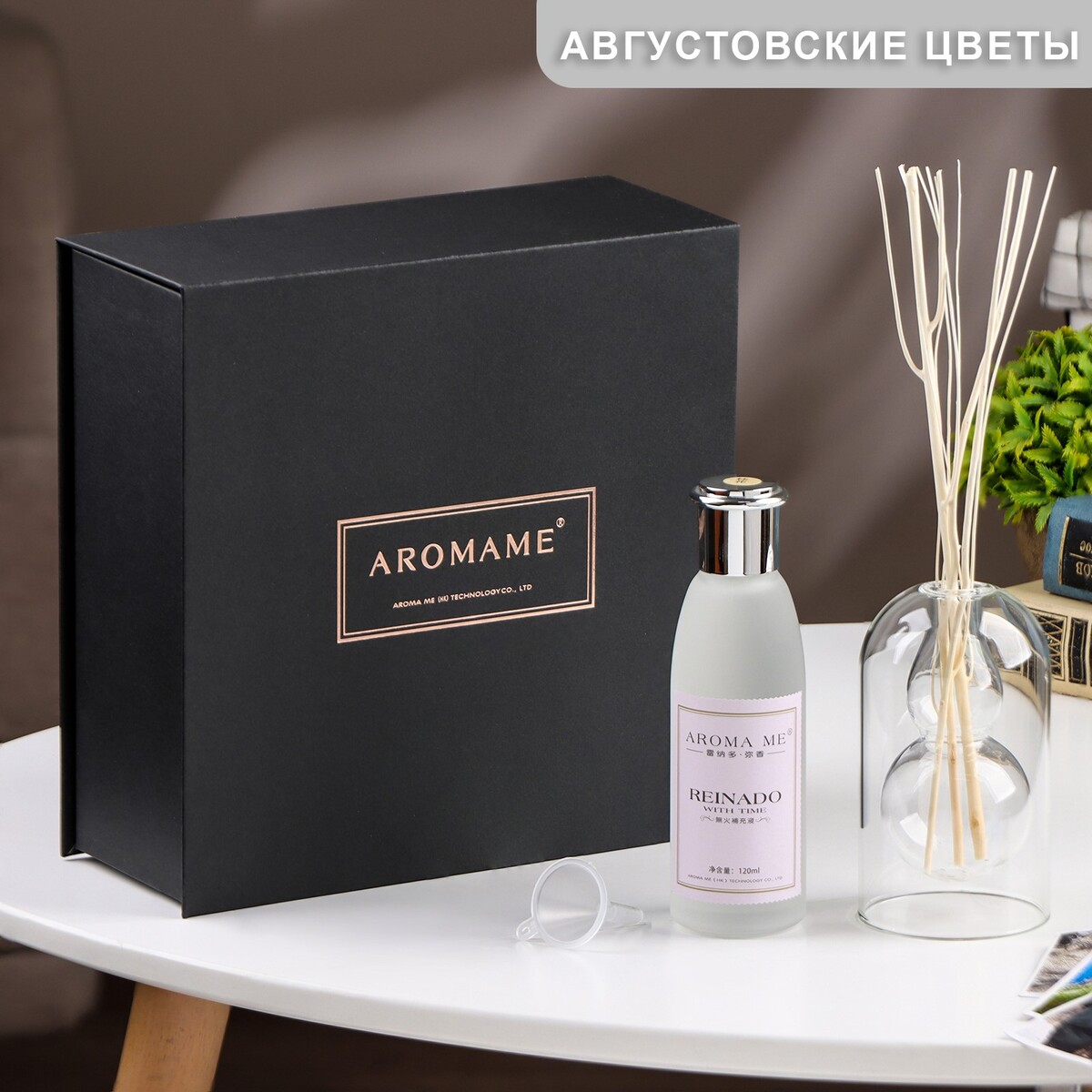 

Диффузор ароматический в подарочной упаковке aromame, августовские цветы, 120 мл