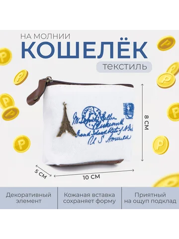 Кошелек монетница детская на молнии, цве