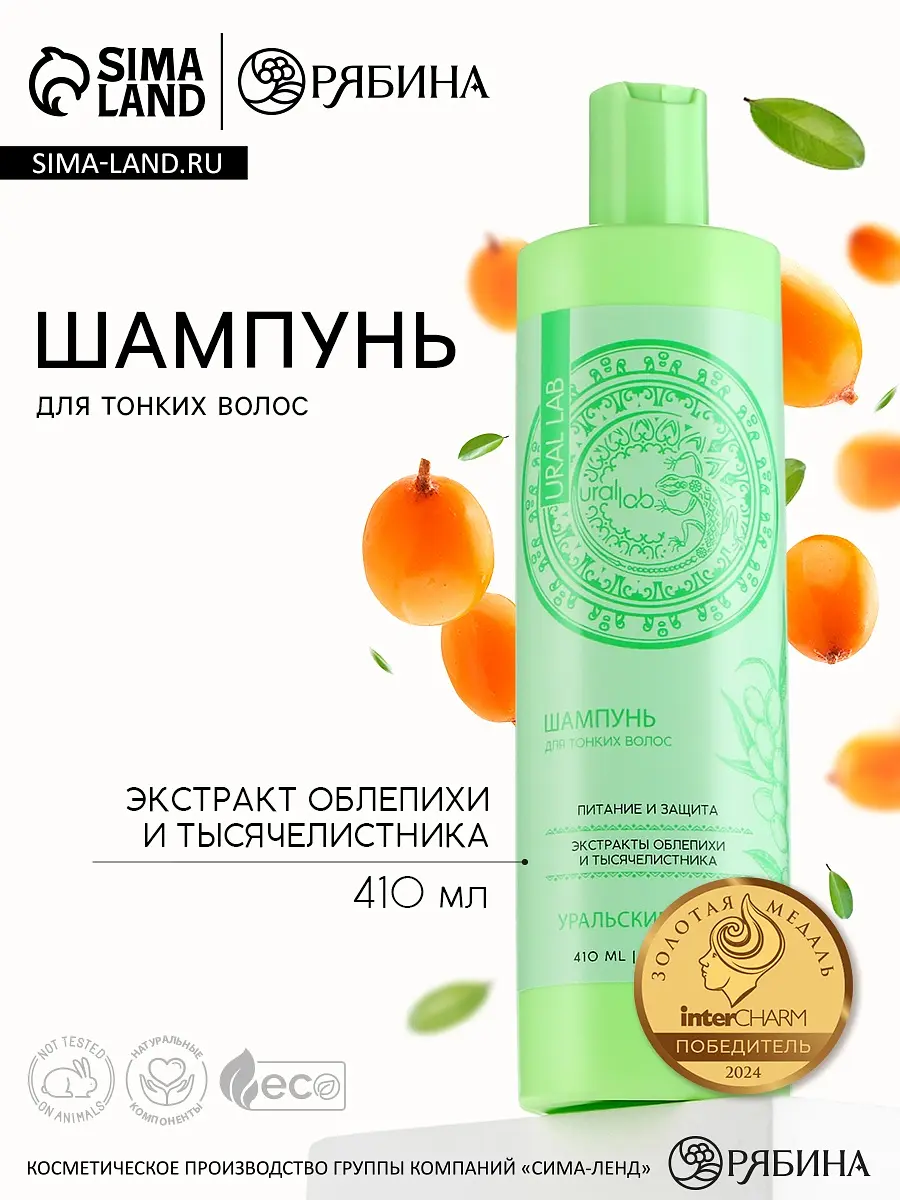 

Шампунь для волос с экстрактом облепихи и тысячелистника, питание и защита, 410 мл, ural lab, Зеленый