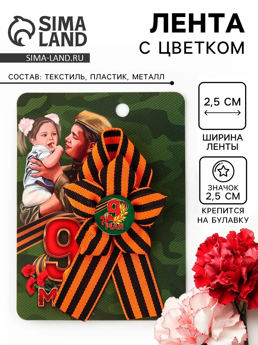 

Значок с георгиевской лентой, Оранжевый;черный;разноцветный