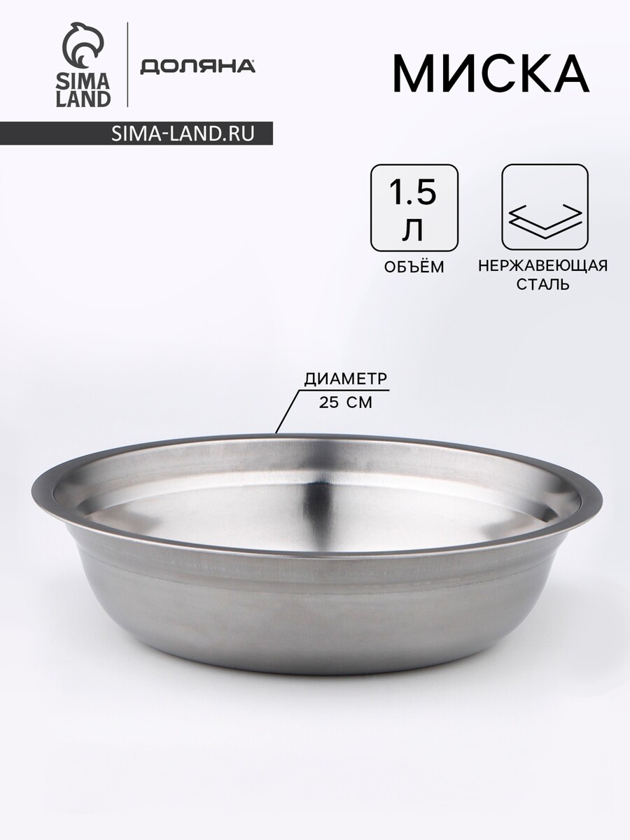 

Миска доляна, Серебристый;хромированный