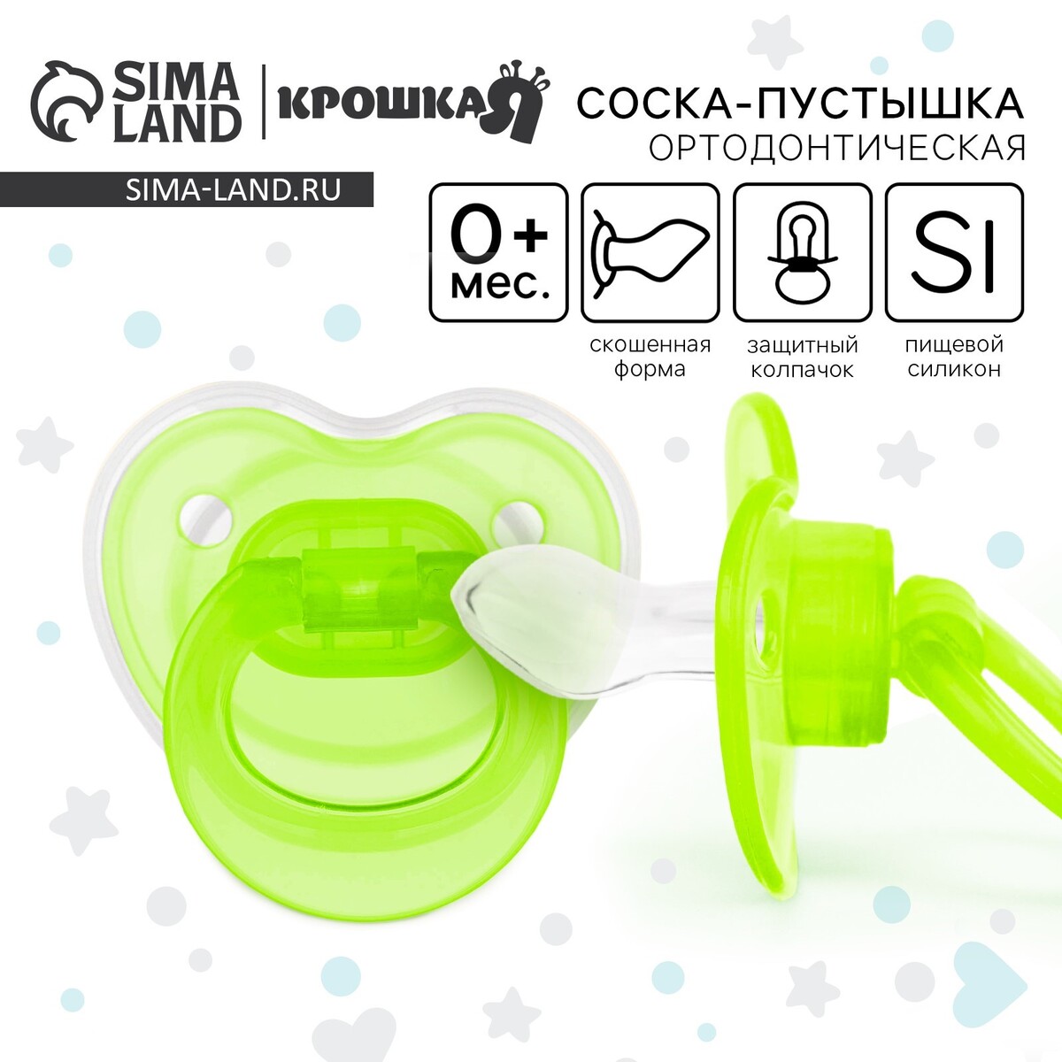 

Соска - пустышка силиконовая ортодонтическая крошка я, от 0 мес., зеленый