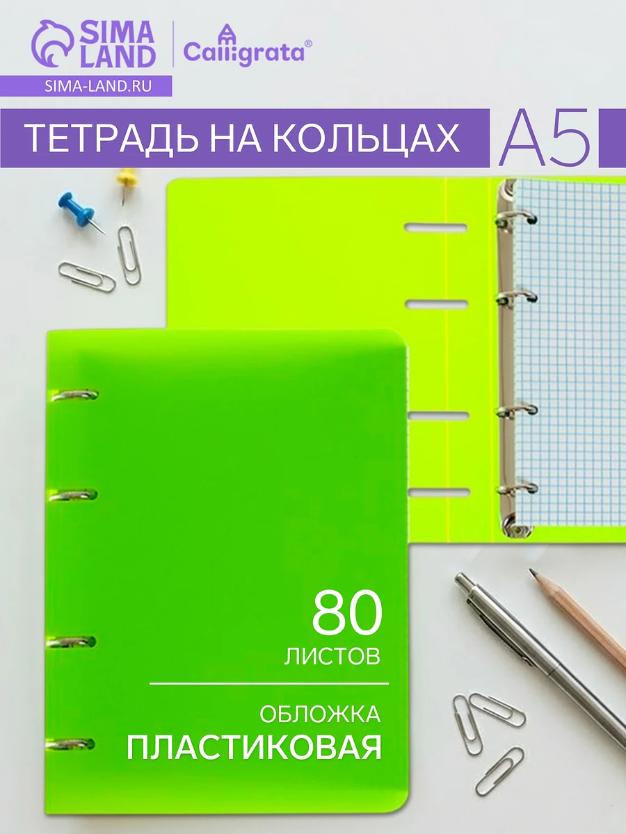 

Тетрадь на кольцах calligrata a5, 80 листов, в клетку, пластиковая обложка, блок офсет, салатовая, Зеленый