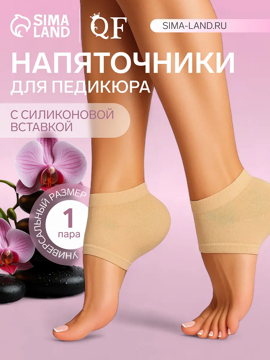 

Напяточники для педикюра, нейлоновые, с силиконовыми вставками, универсальный размер, бежевые, Бежевый