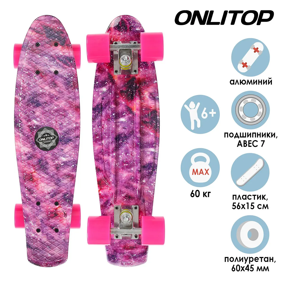 

Пенниборд onlitop, 55×15 см, колеса pu, abec 7, алюминиевая рама, цвет розовый