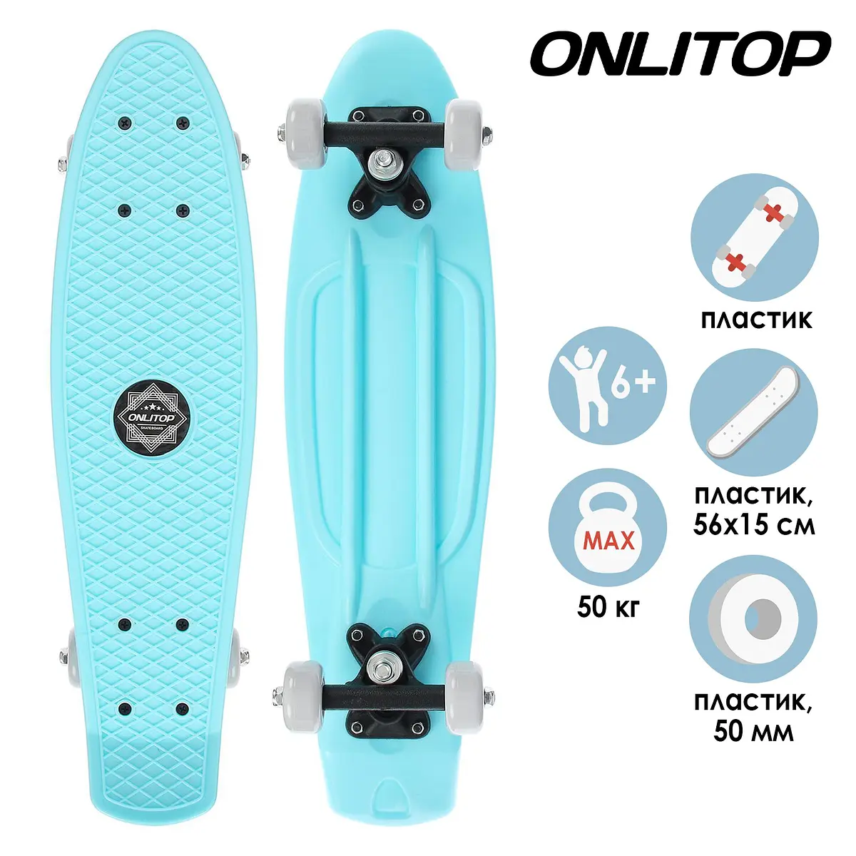 

Пенниборд onlitop, 56×15 см, колеса pvc 50 мм, пластиковая рама, цвет голубой