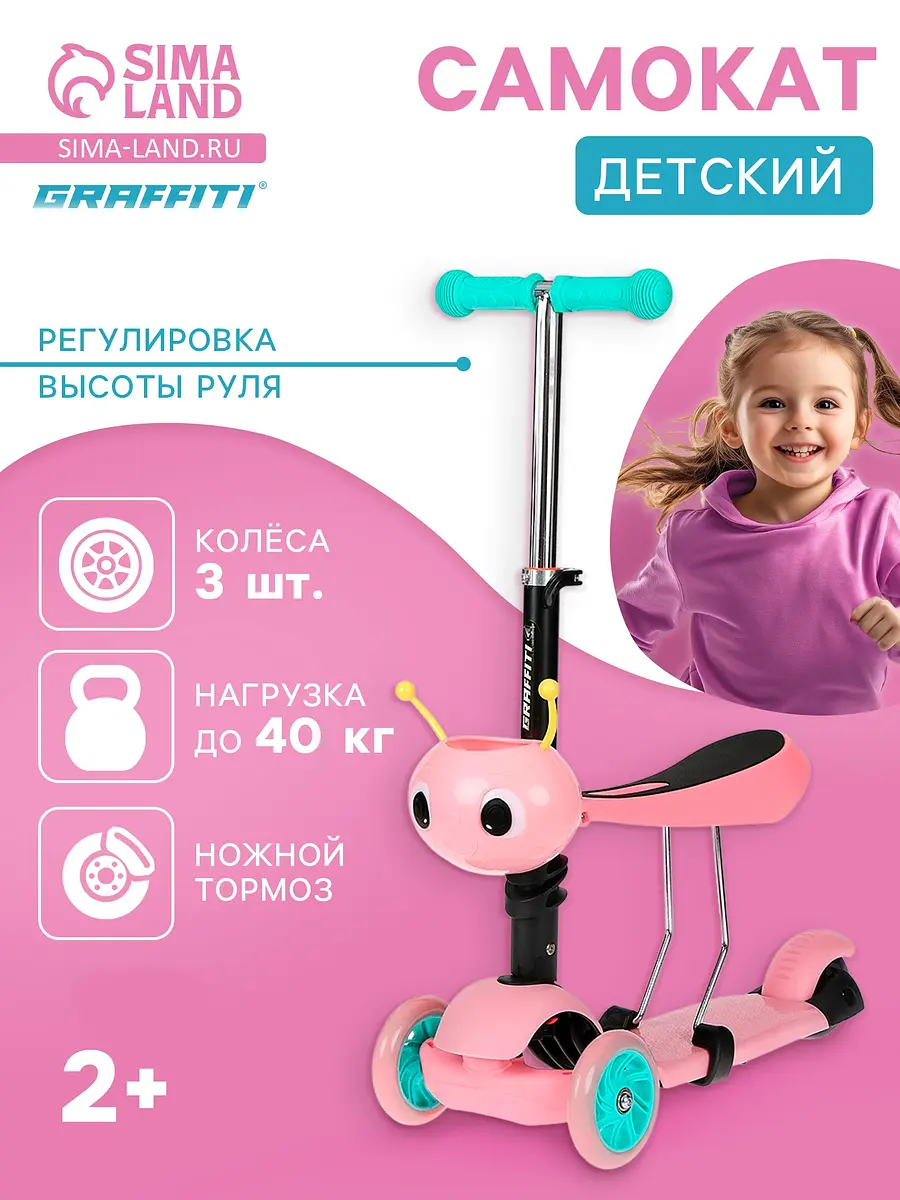 

Самокат 2 в 1 с корзинкой graffiti kids, колеса pu 120/75 мм, розовый