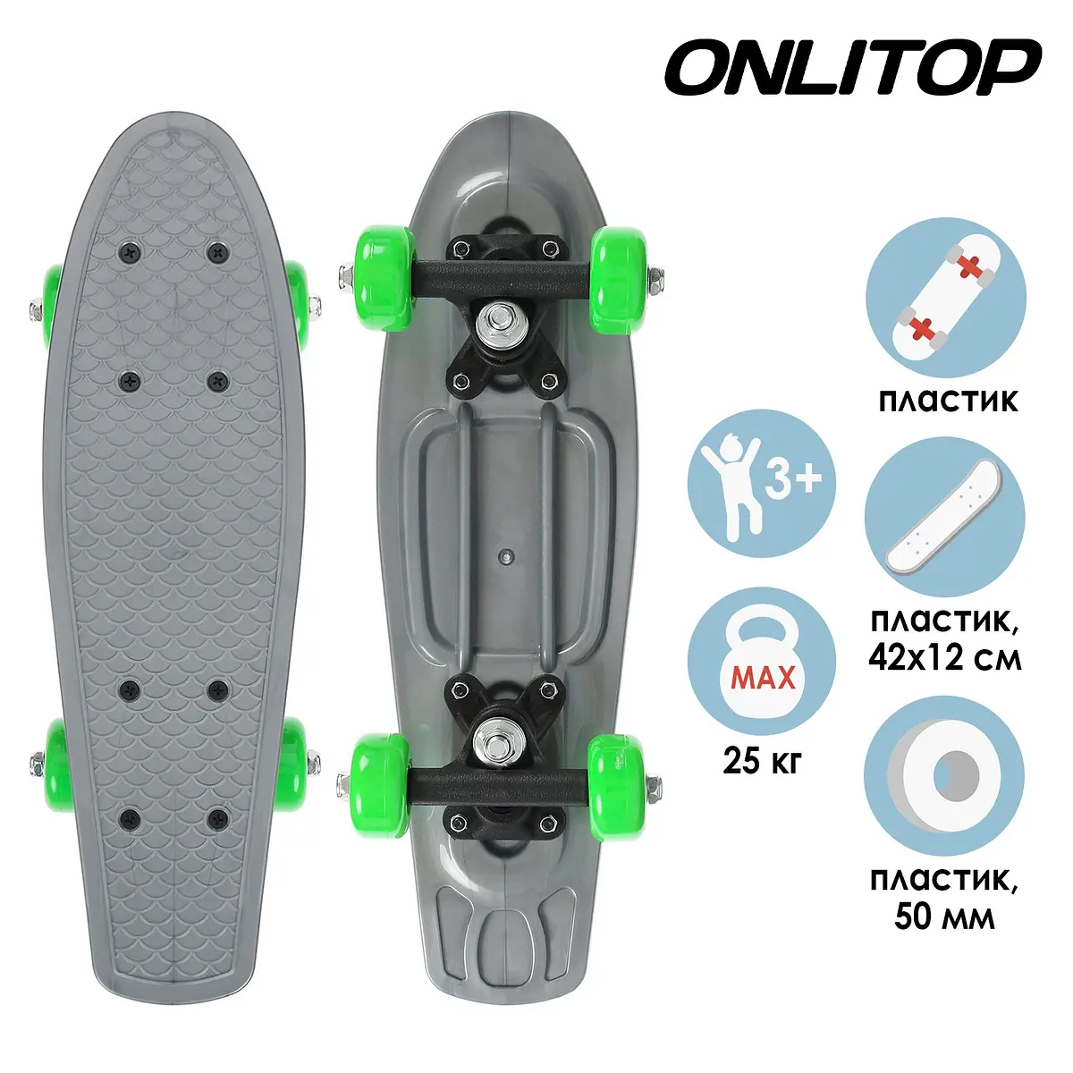 

Пенниборд onlitop, 42×12 см, колеса pvc 50 мм, пластиковая рама, цвет серый
