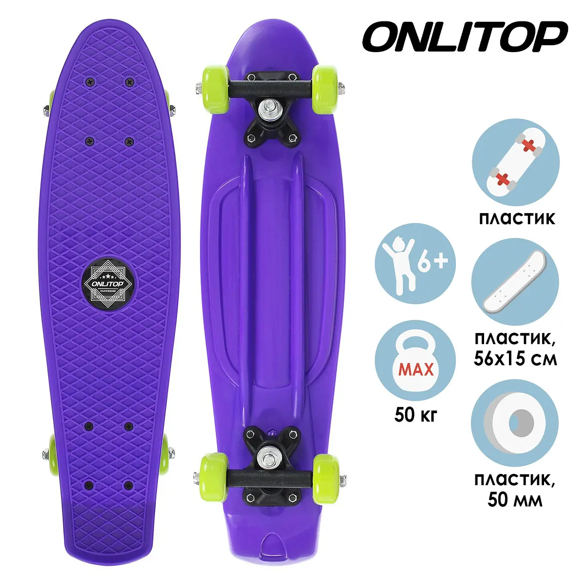 

Пенниборд onlitop, 56×15 см, колеса pvc 50 мм, пластиковая рама, цвет фиолетовый