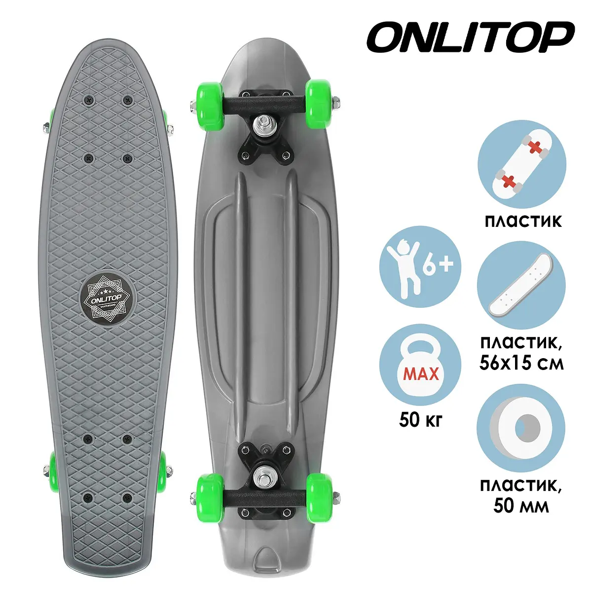 

Пенниборд onlitop, 56×15 см, колеса pvc 50 мм, пластиковая рама, цвет серый