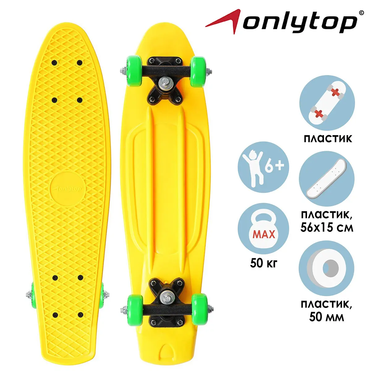 

Пенниборд onlytop, 56×15 см, колеса pvc 50 мм, пластиковая рама, цвет желтый