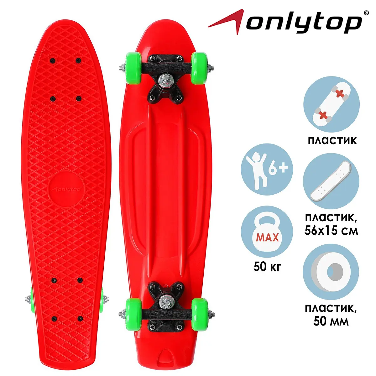 

Пенниборд onlytop, 56×15 см, колеса pvc 50 мм, пластиковая рама, цвет красный