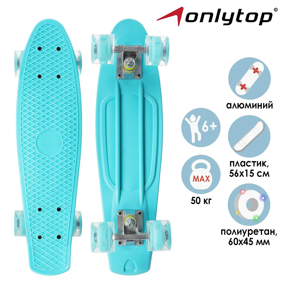 

Пенниборд onlytop, 56×15 см, колеса световые pu 60×45 см, алюминиевая рама, цвет бирюзовый
