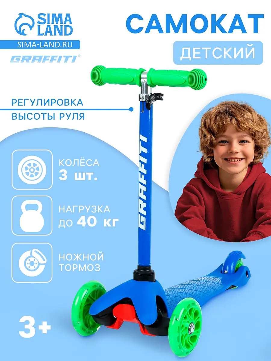 

Самокат graffiti, колеса световые pu 110/75 мм, abec 7, цвет синий
