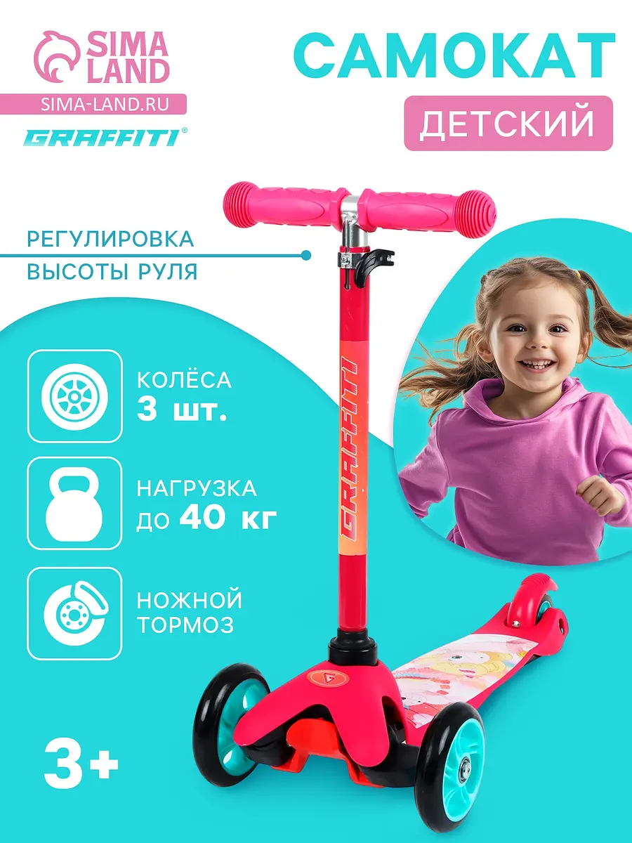 

Самокат graffiti, Розовый