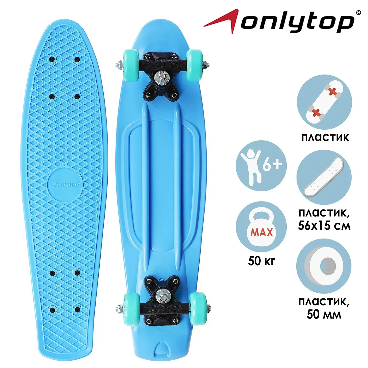 

Пенниборд onlytop, 56×15 см, колеса pvc 50 мм, пластиковая рама, цвет светло-голубой