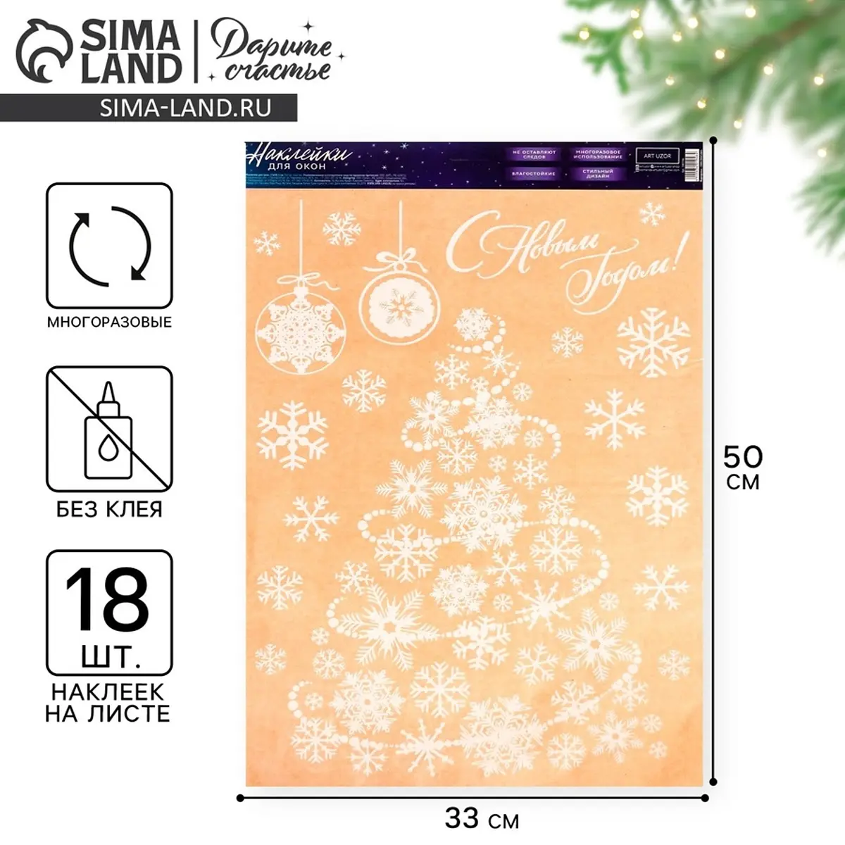 

Наклейки на окна многоразовые