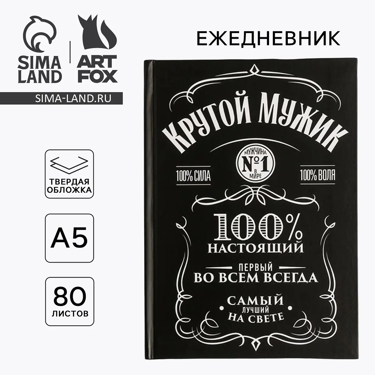 

Ежедневник а5, 80 листов в твердой обложке, Черный