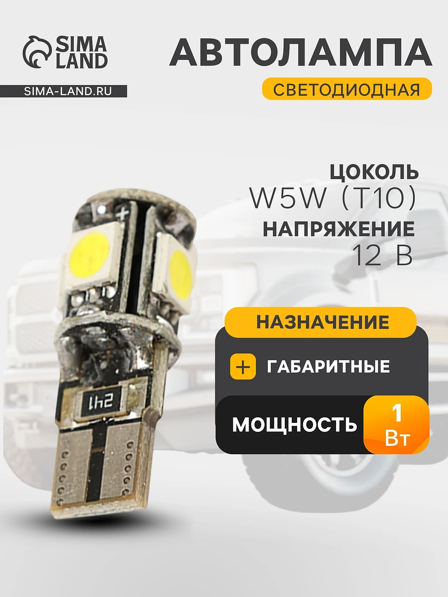 

Автомобильная лампа cartage, светодиодная, t10 w5w, 12 в, 5 smd-5050, набор 2 шт.