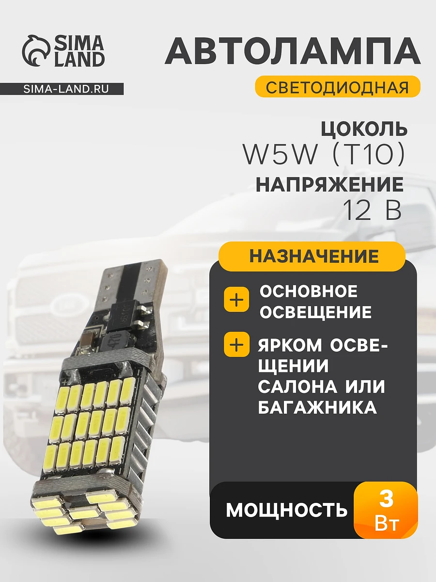 

Автолампа светодиодная torso, t10 w5w, 12 в, 3 вт, 45 led, свет белый