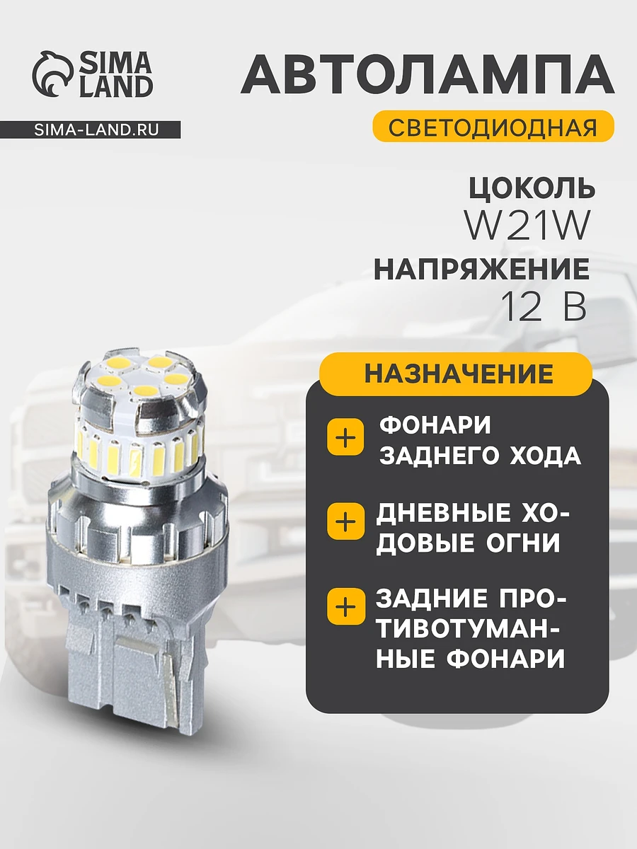 

Автолампа светодиодная cartage, w21w, canbus, 12 в, набор 2 шт., белый 6500 к