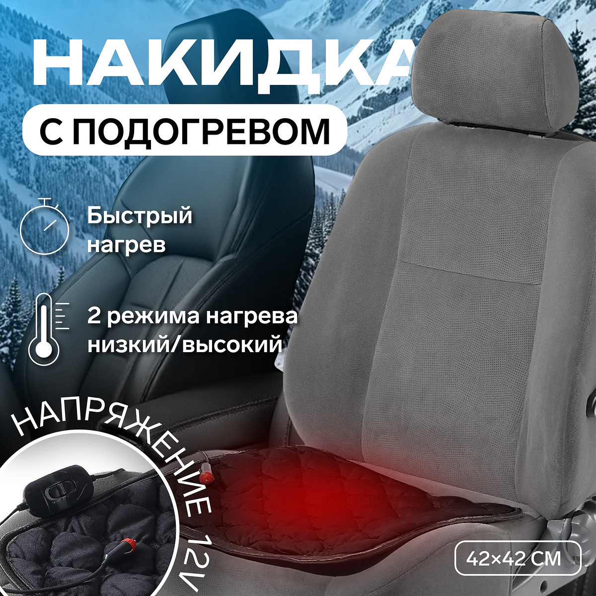 

Накидка с подогревом torso, 12 в, регулятор, 42×42 см, провод 90 см, черный