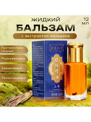Бальзам жидкий с экстрактом женьшеня,12 