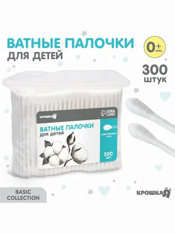 Ватные палочки, пакет 300 шт., наконечни