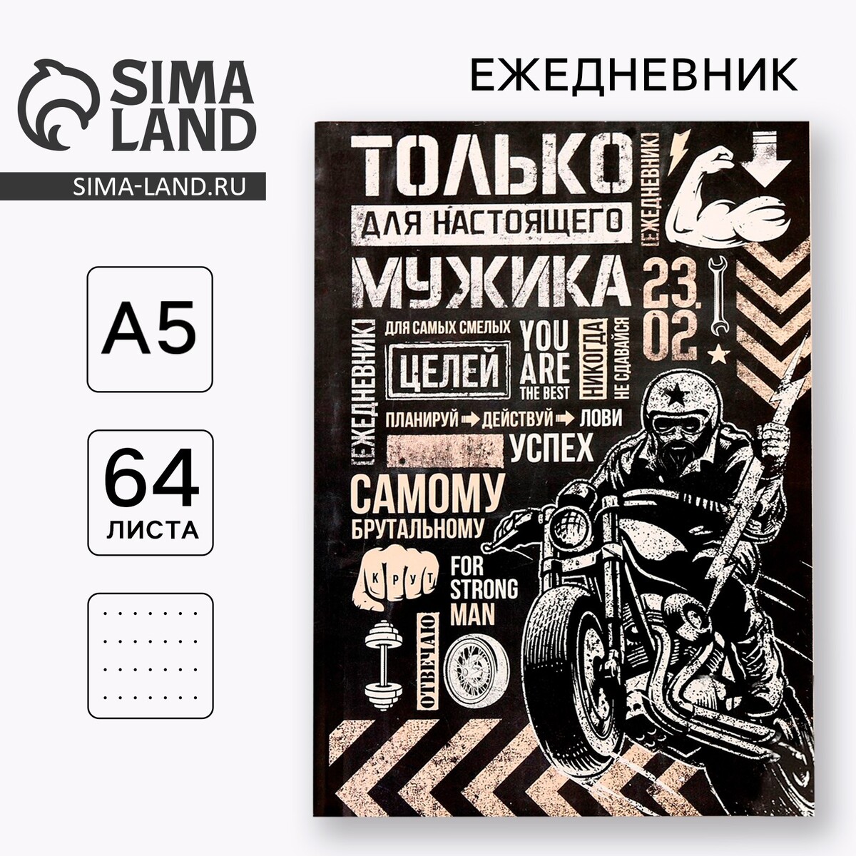 

Ежедневник а5, 64 листа, недатированный, в точку, Черный