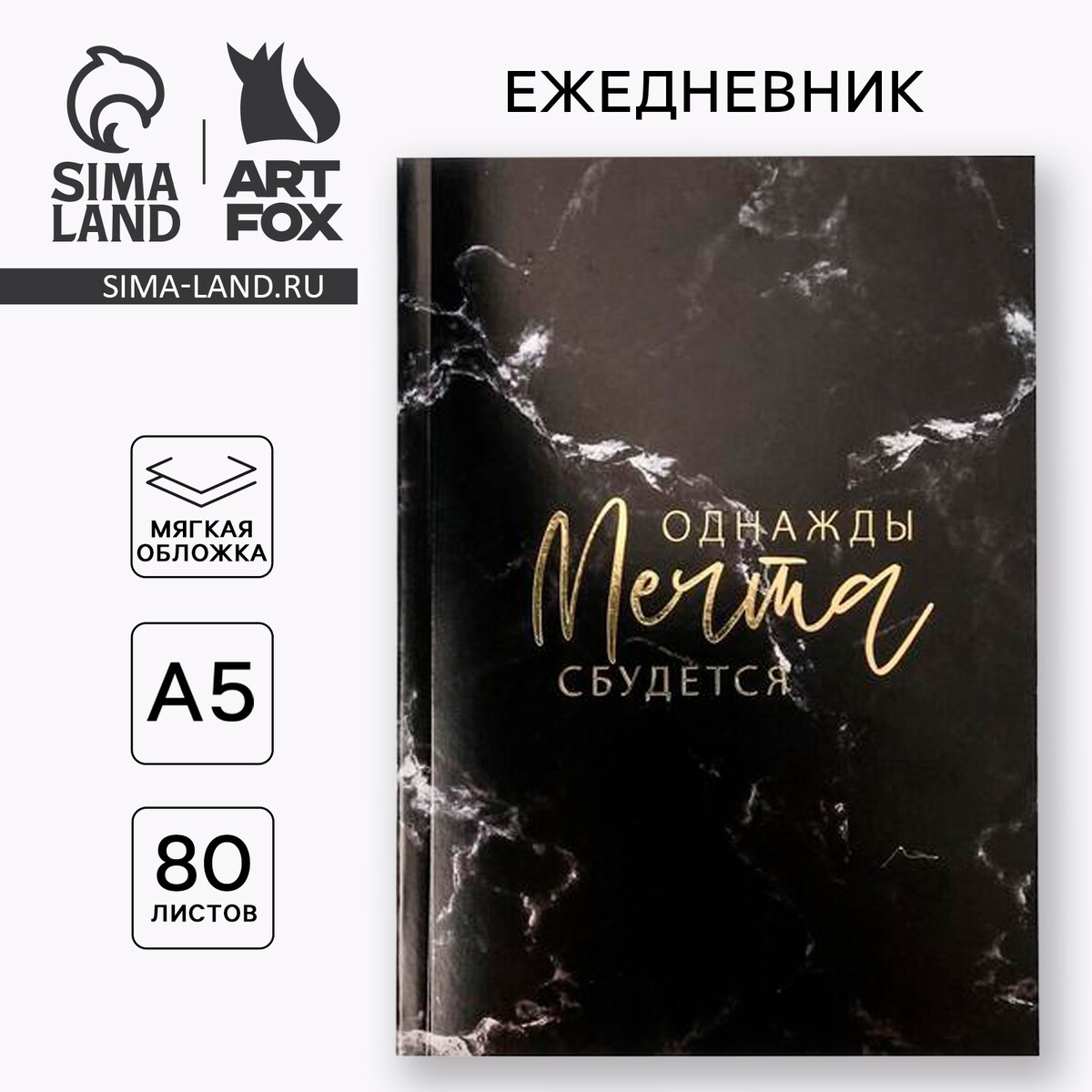 

Ежедневник а5, 80 листов в тонкой обложке, Черный