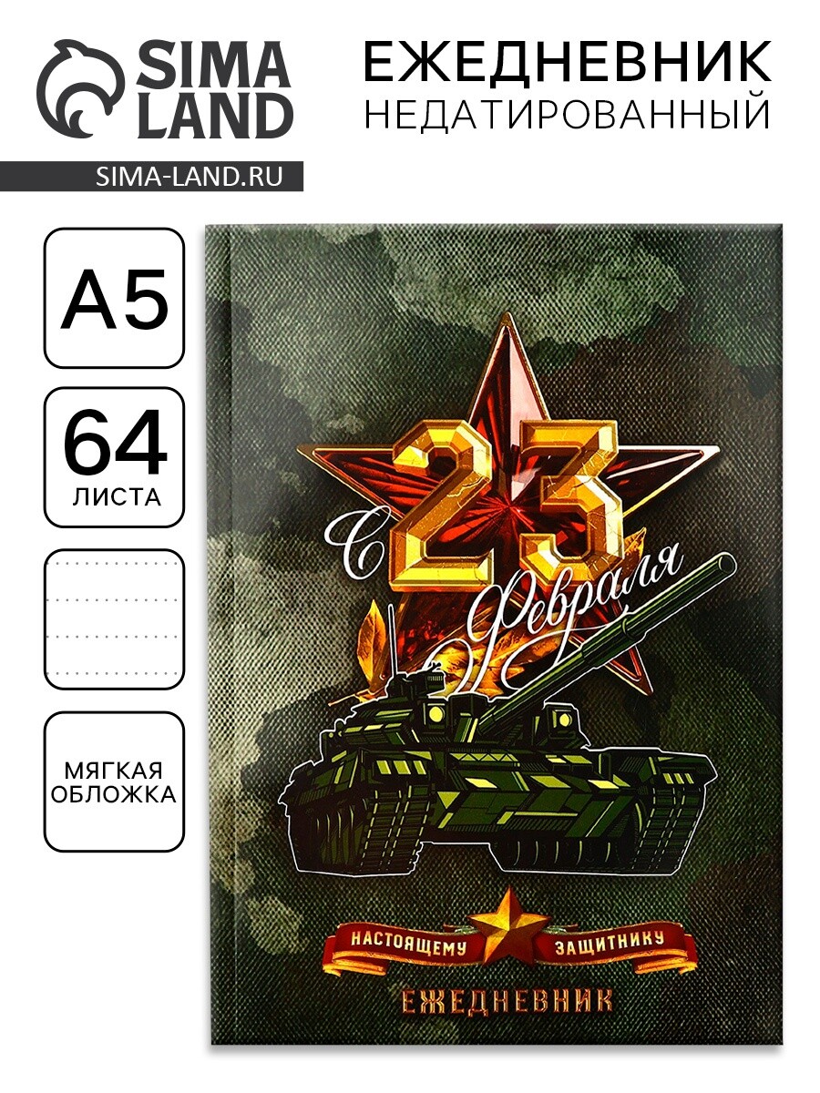 

Ежедневник а5, 64 листа, недатированный, в точку, Разноцветный;камуфляж