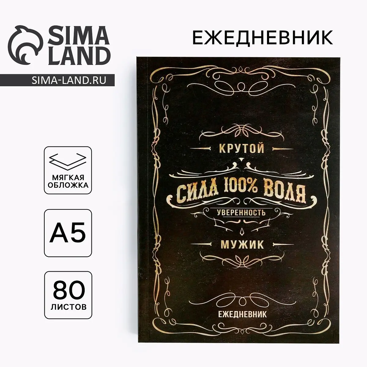 

Ежедневник а5, 80 листов, недатированный, в мягкой обложке, Черный