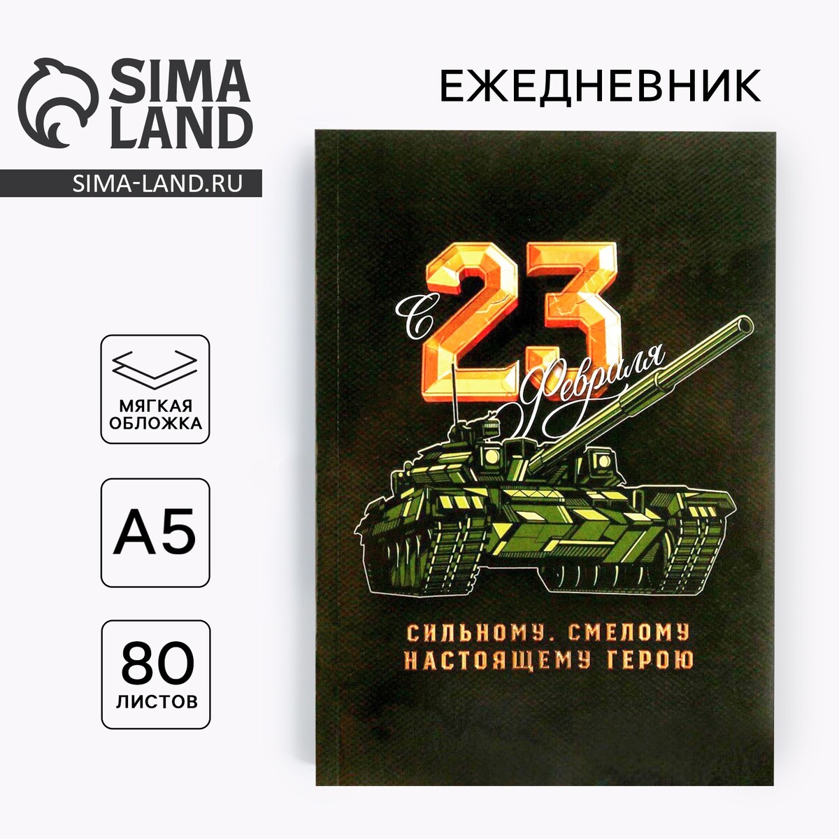 

Ежедневник а5, 80 листов, недатированный, в мягкой обложке, Зеленый;камуфляж