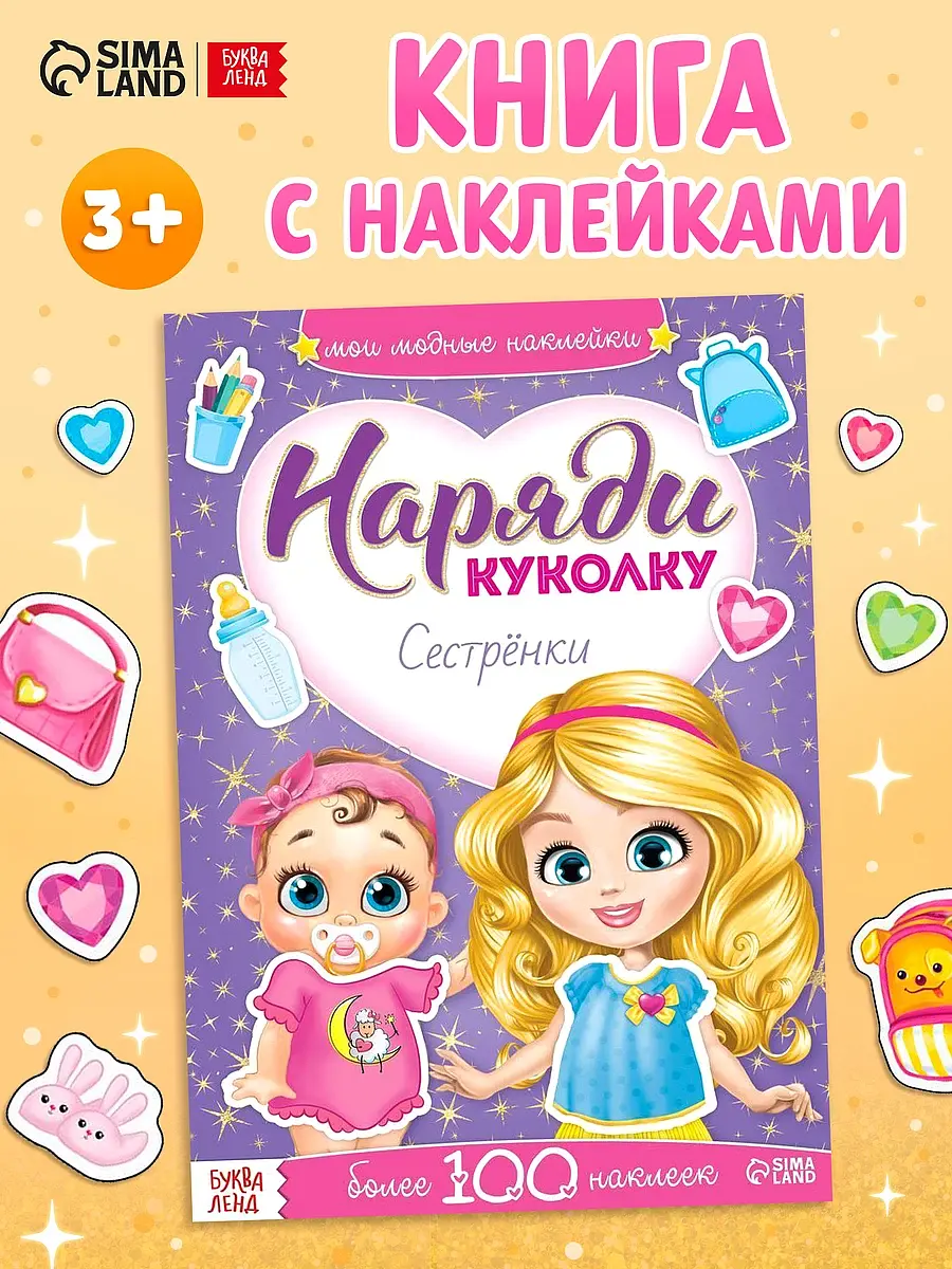 

Наклейки